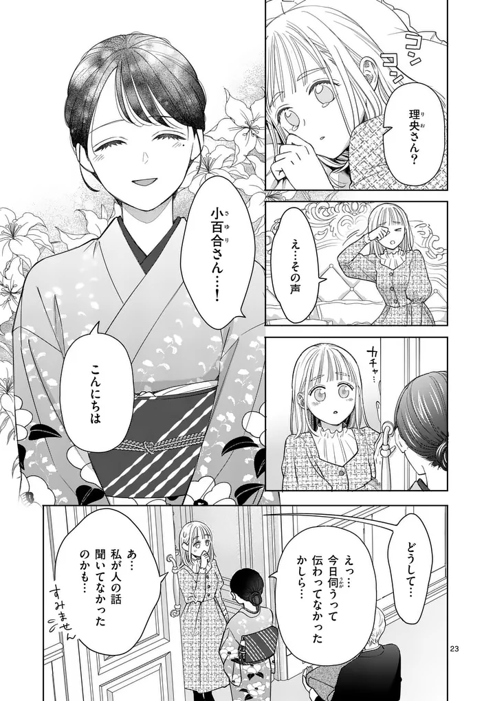 Makizoe de Isekai ni Yobidasareta no de, Sekai Kanmushi shite Wagashi Tsukurimasu - Chapter 19.2 - Page 7