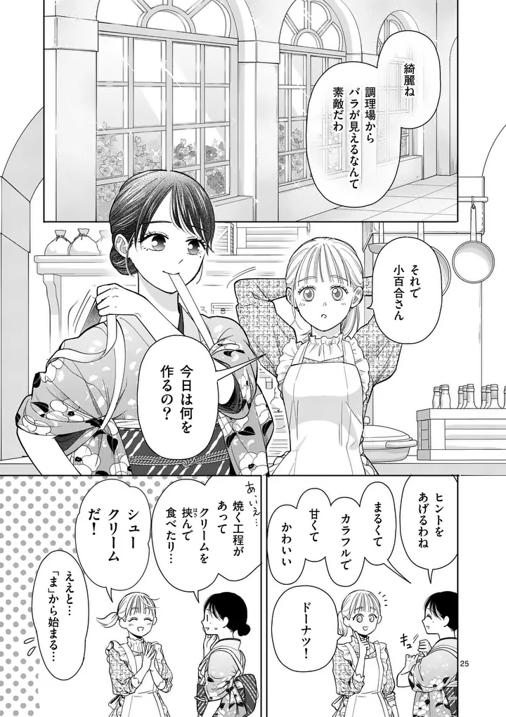 Makizoe de Isekai ni Yobidasareta no de, Sekai Kanmushi shite Wagashi Tsukurimasu - Chapter 19.2 - Page 9