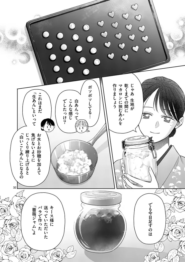 Makizoe de Isekai ni Yobidasareta no de, Sekai Kanmushi shite Wagashi Tsukurimasu - Chapter 19.3 - Page 2