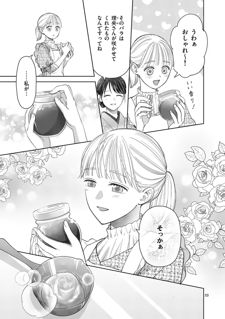 Makizoe de Isekai ni Yobidasareta no de, Sekai Kanmushi shite Wagashi Tsukurimasu - Chapter 19.3 - Page 3