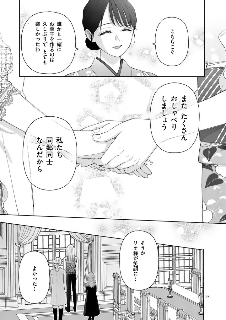 Makizoe de Isekai ni Yobidasareta no de, Sekai Kanmushi shite Wagashi Tsukurimasu - Chapter 19.3 - Page 7