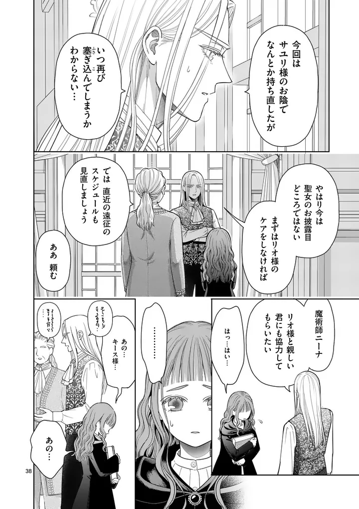 Makizoe de Isekai ni Yobidasareta no de, Sekai Kanmushi shite Wagashi Tsukurimasu - Chapter 19.3 - Page 8