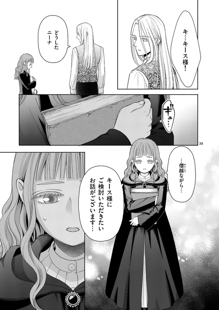 Makizoe de Isekai ni Yobidasareta no de, Sekai Kanmushi shite Wagashi Tsukurimasu - Chapter 19.3 - Page 9