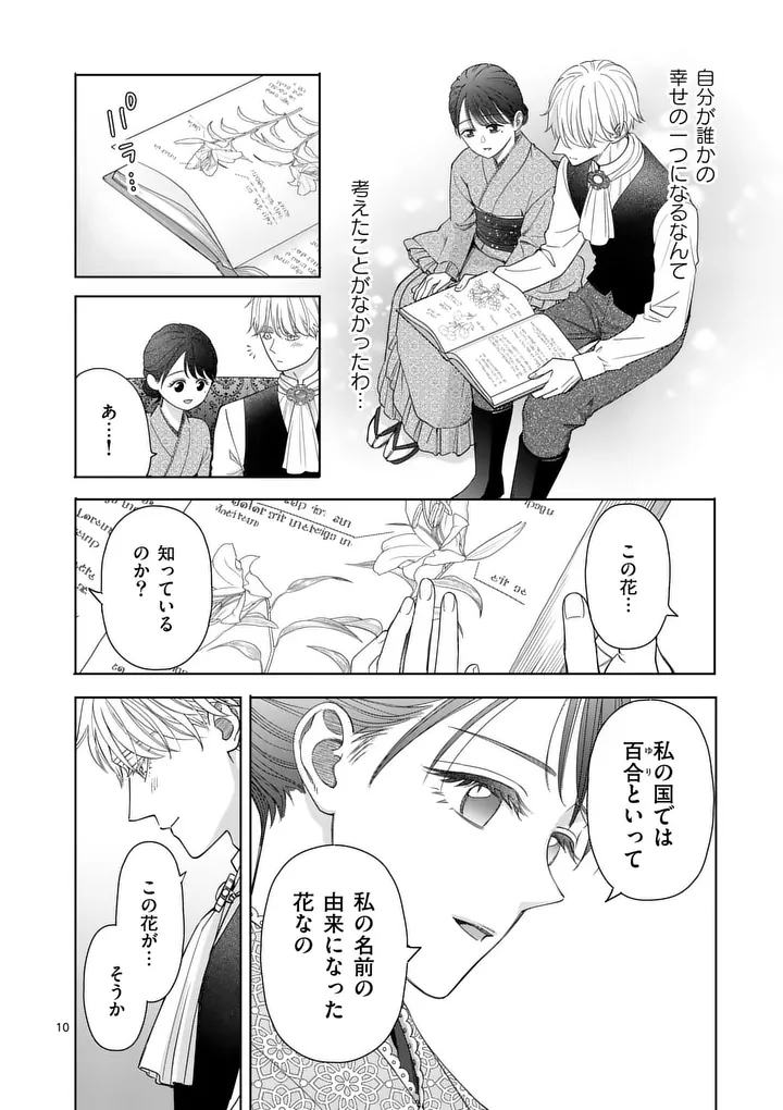 Makizoe de Isekai ni Yobidasareta no de, Sekai Kanmushi shite Wagashi Tsukurimasu - Chapter 20.1 - Page 10