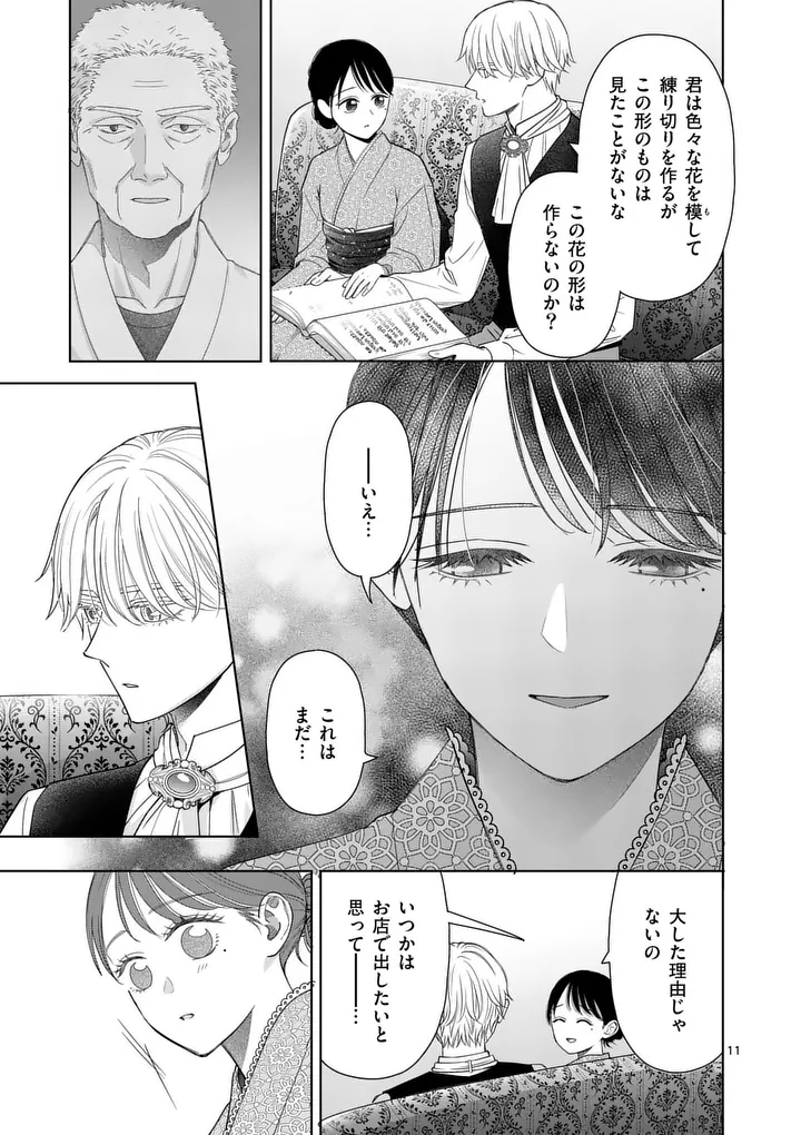 Makizoe de Isekai ni Yobidasareta no de, Sekai Kanmushi shite Wagashi Tsukurimasu - Chapter 20.1 - Page 11