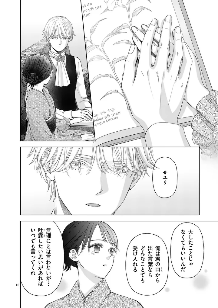 Makizoe de Isekai ni Yobidasareta no de, Sekai Kanmushi shite Wagashi Tsukurimasu - Chapter 20.1 - Page 12