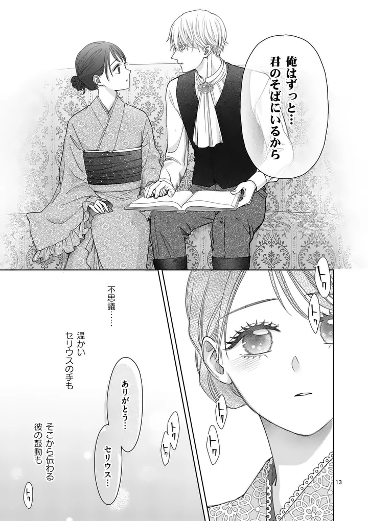 Makizoe de Isekai ni Yobidasareta no de, Sekai Kanmushi shite Wagashi Tsukurimasu - Chapter 20.1 - Page 13