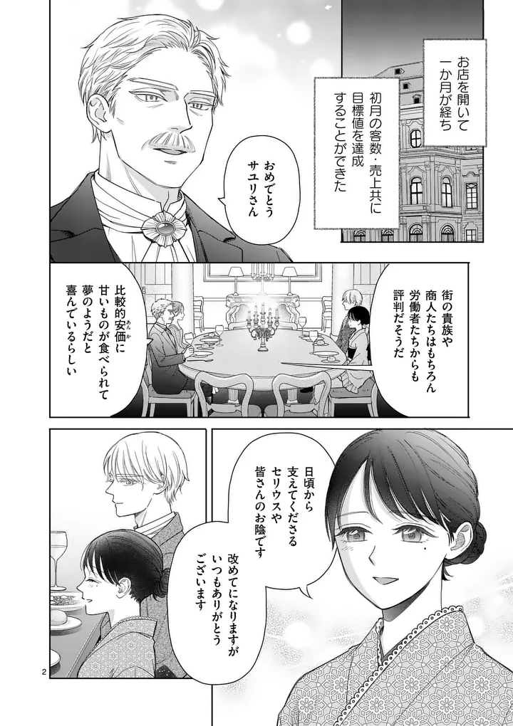 Makizoe de Isekai ni Yobidasareta no de, Sekai Kanmushi shite Wagashi Tsukurimasu - Chapter 20.1 - Page 2