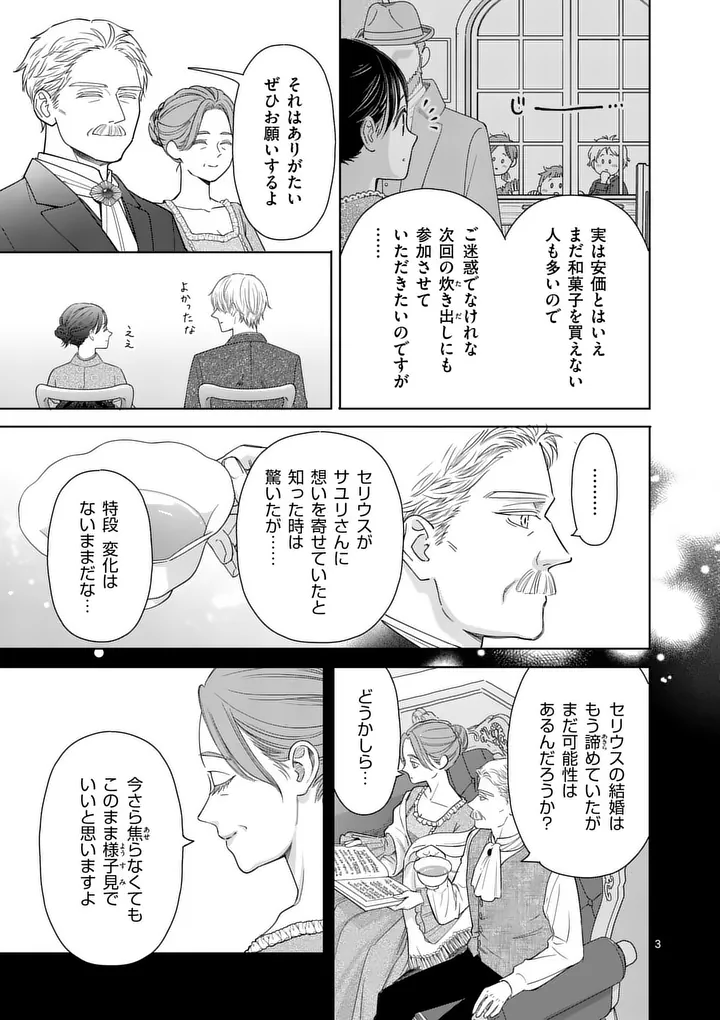 Makizoe de Isekai ni Yobidasareta no de, Sekai Kanmushi shite Wagashi Tsukurimasu - Chapter 20.1 - Page 3