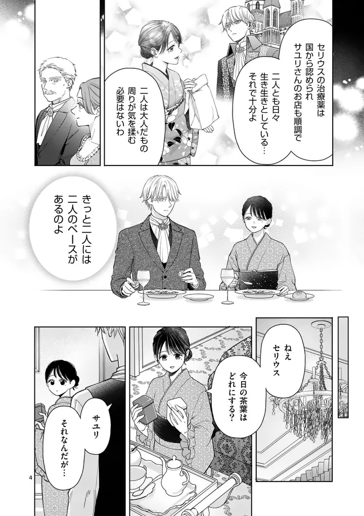 Makizoe de Isekai ni Yobidasareta no de, Sekai Kanmushi shite Wagashi Tsukurimasu - Chapter 20.1 - Page 4