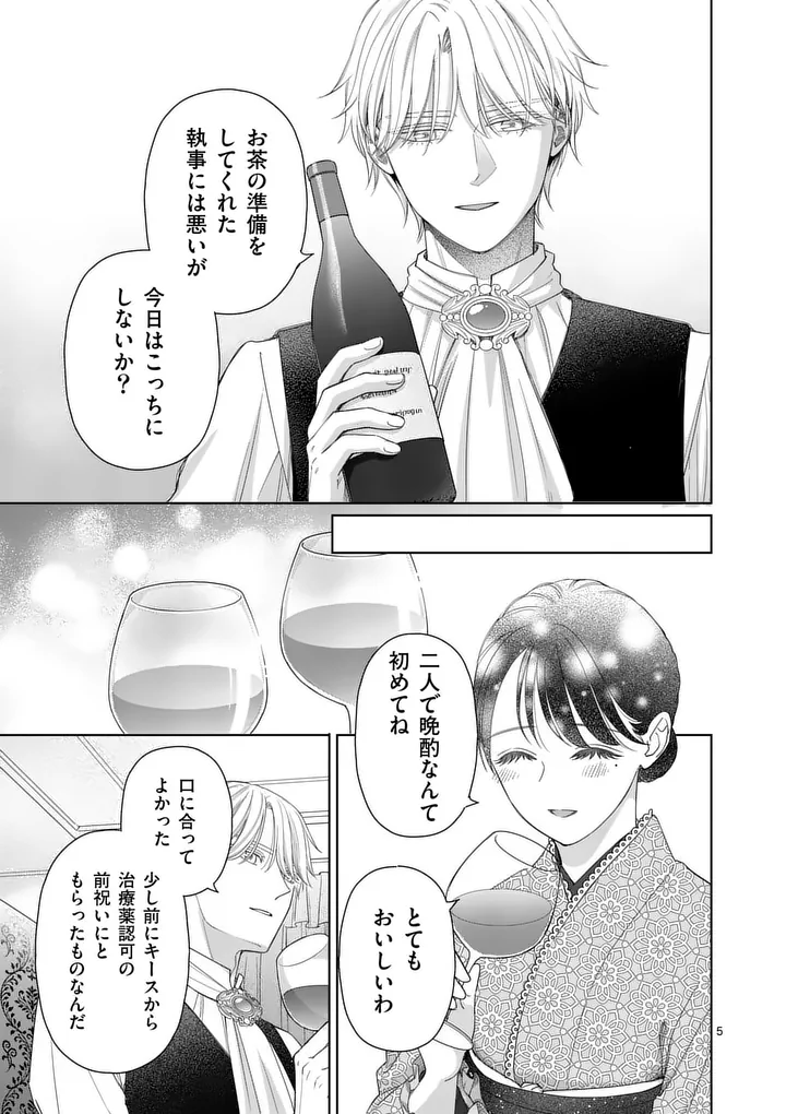 Makizoe de Isekai ni Yobidasareta no de, Sekai Kanmushi shite Wagashi Tsukurimasu - Chapter 20.1 - Page 5