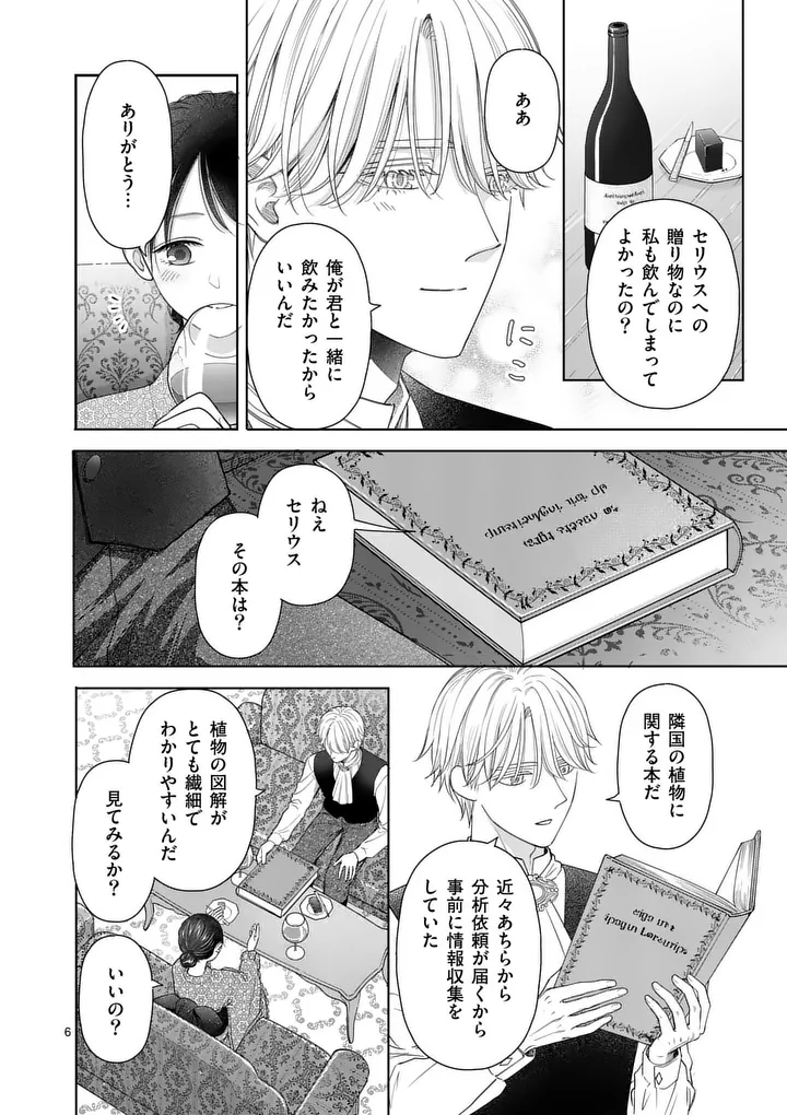 Makizoe de Isekai ni Yobidasareta no de, Sekai Kanmushi shite Wagashi Tsukurimasu - Chapter 20.1 - Page 6