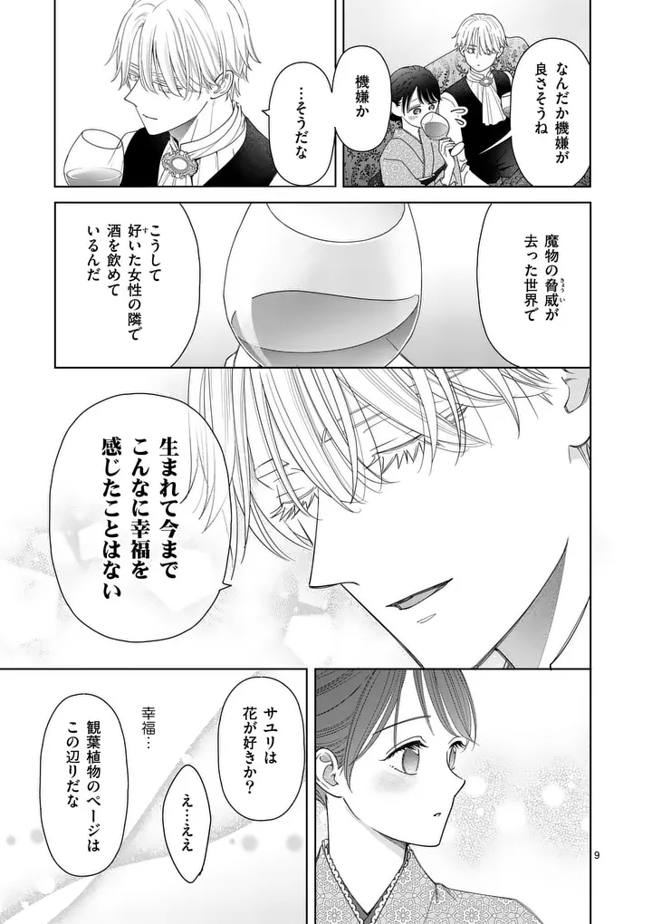 Makizoe de Isekai ni Yobidasareta no de, Sekai Kanmushi shite Wagashi Tsukurimasu - Chapter 20.1 - Page 9