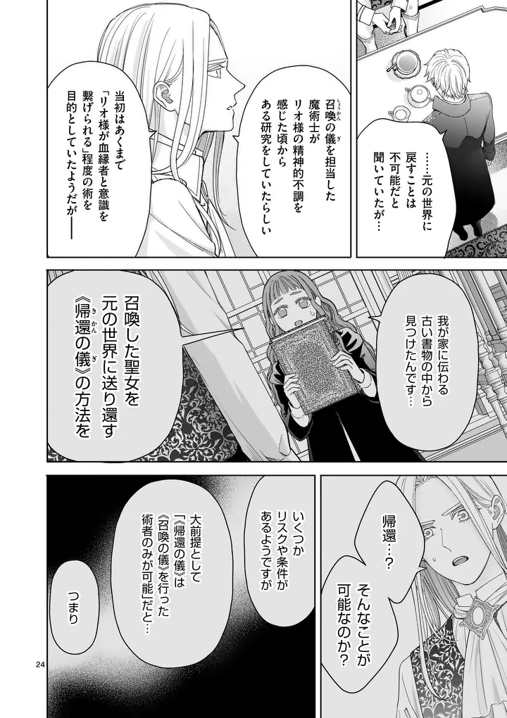 Makizoe de Isekai ni Yobidasareta no de, Sekai Kanmushi shite Wagashi Tsukurimasu - Chapter 20.2 - Page 10