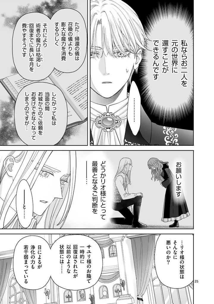 Makizoe de Isekai ni Yobidasareta no de, Sekai Kanmushi shite Wagashi Tsukurimasu - Chapter 20.2 - Page 11