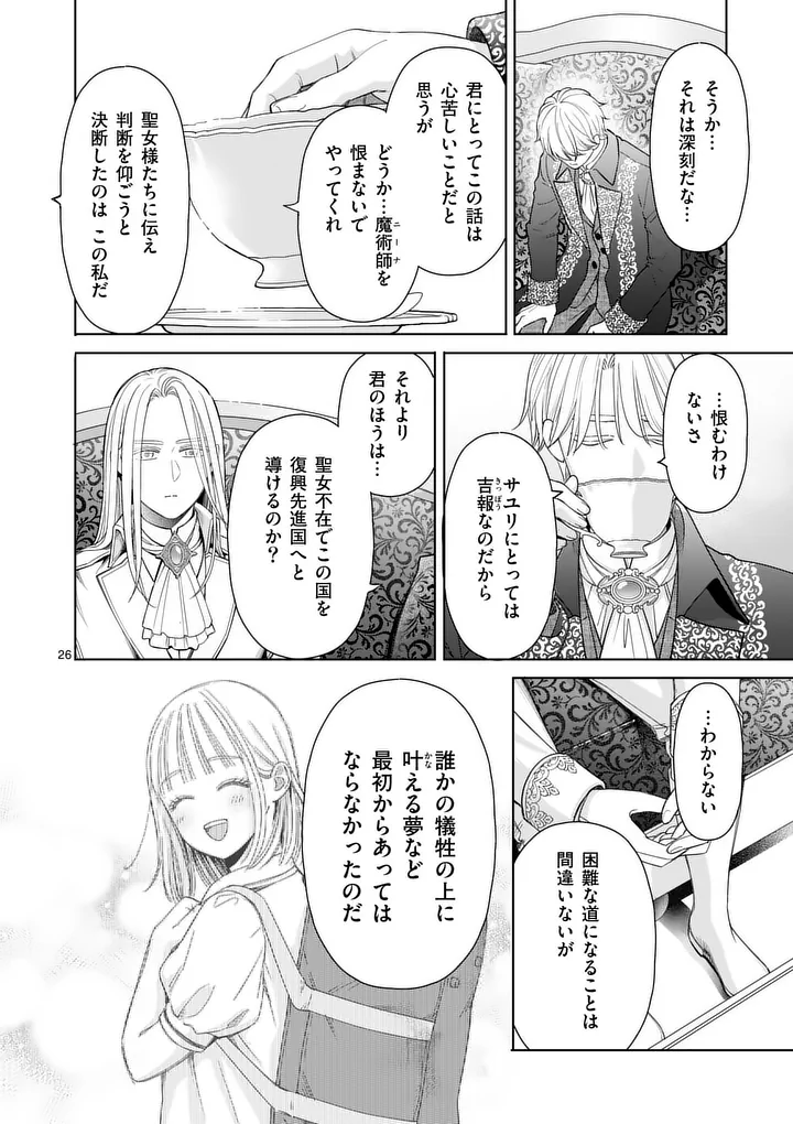 Makizoe de Isekai ni Yobidasareta no de, Sekai Kanmushi shite Wagashi Tsukurimasu - Chapter 20.2 - Page 12