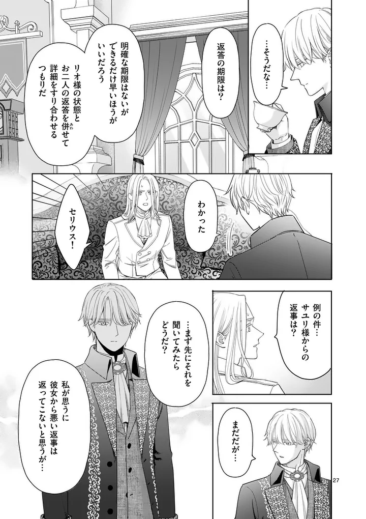 Makizoe de Isekai ni Yobidasareta no de, Sekai Kanmushi shite Wagashi Tsukurimasu - Chapter 20.2 - Page 13
