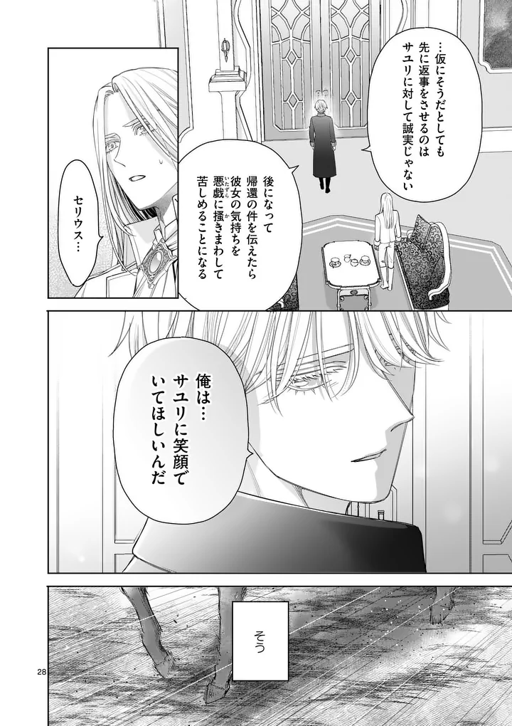 Makizoe de Isekai ni Yobidasareta no de, Sekai Kanmushi shite Wagashi Tsukurimasu - Chapter 20.2 - Page 14