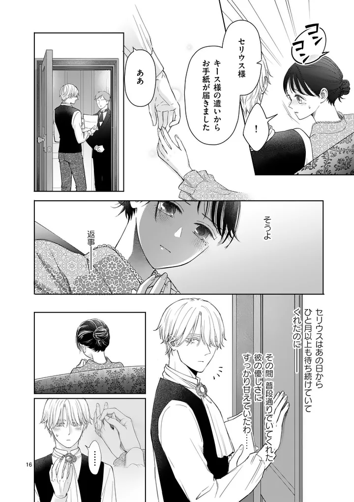 Makizoe de Isekai ni Yobidasareta no de, Sekai Kanmushi shite Wagashi Tsukurimasu - Chapter 20.2 - Page 2