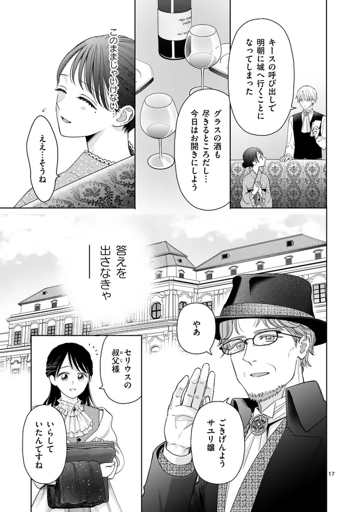 Makizoe de Isekai ni Yobidasareta no de, Sekai Kanmushi shite Wagashi Tsukurimasu - Chapter 20.2 - Page 3