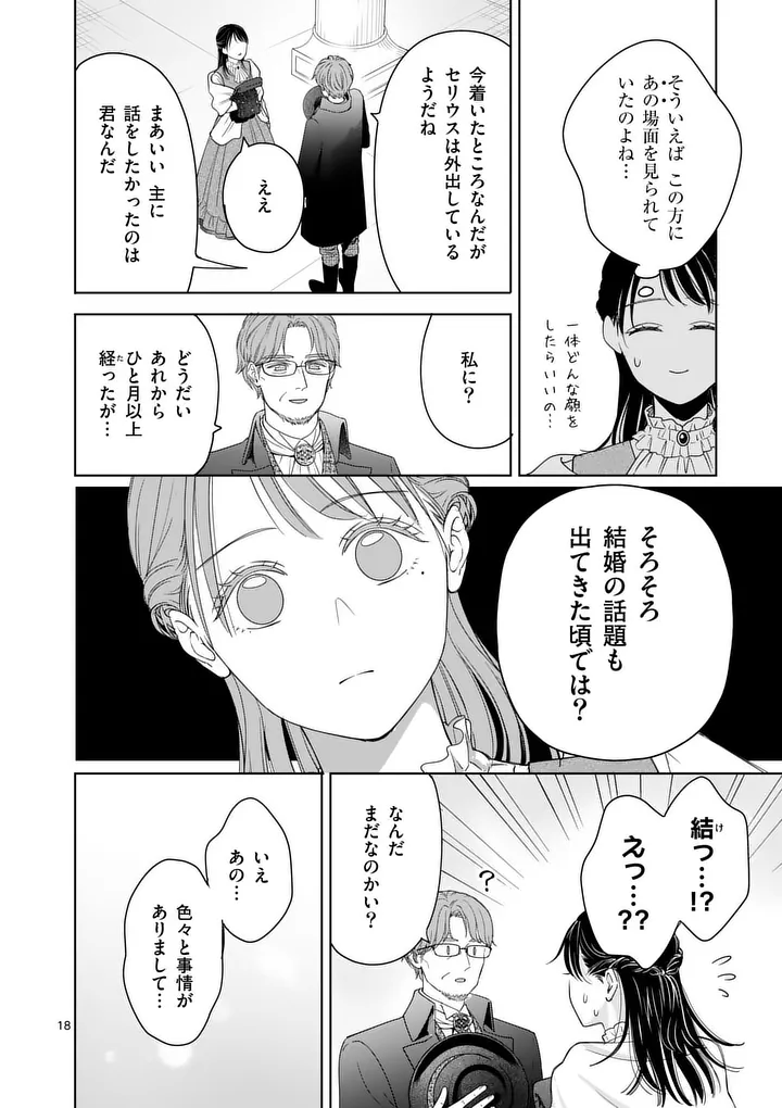Makizoe de Isekai ni Yobidasareta no de, Sekai Kanmushi shite Wagashi Tsukurimasu - Chapter 20.2 - Page 4