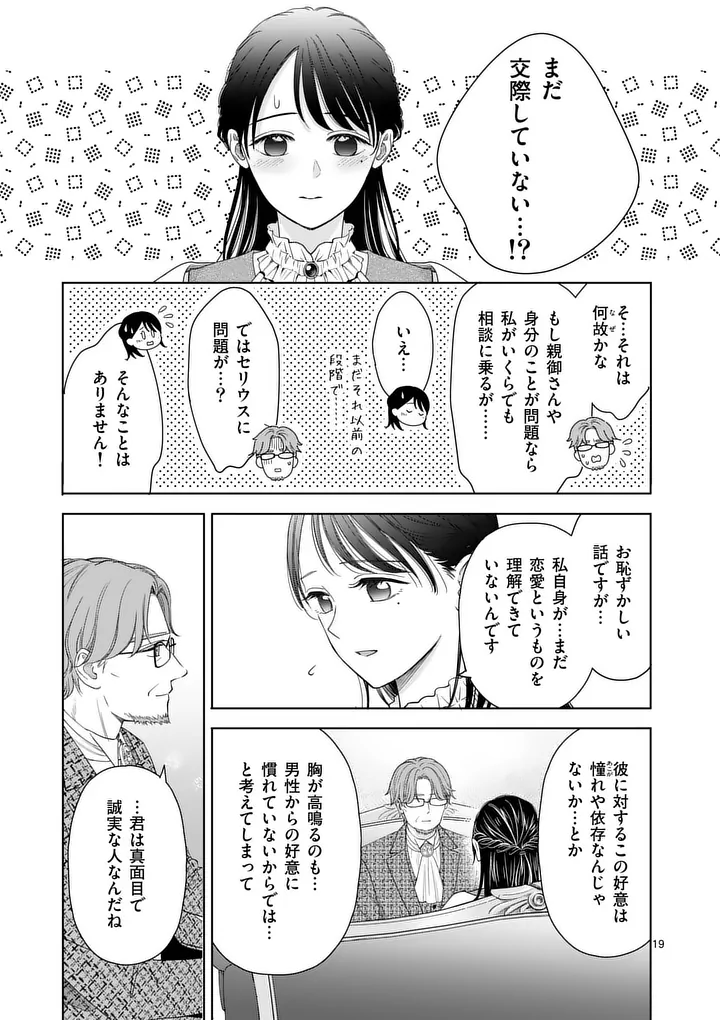 Makizoe de Isekai ni Yobidasareta no de, Sekai Kanmushi shite Wagashi Tsukurimasu - Chapter 20.2 - Page 5