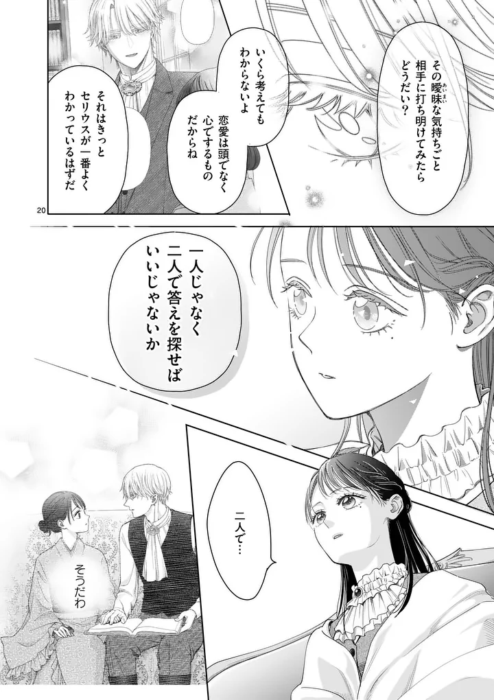 Makizoe de Isekai ni Yobidasareta no de, Sekai Kanmushi shite Wagashi Tsukurimasu - Chapter 20.2 - Page 6