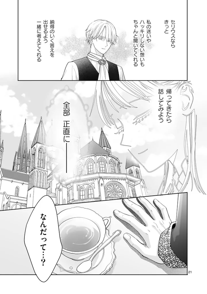 Makizoe de Isekai ni Yobidasareta no de, Sekai Kanmushi shite Wagashi Tsukurimasu - Chapter 20.2 - Page 7
