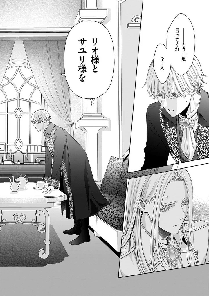 Makizoe de Isekai ni Yobidasareta no de, Sekai Kanmushi shite Wagashi Tsukurimasu - Chapter 20.2 - Page 8