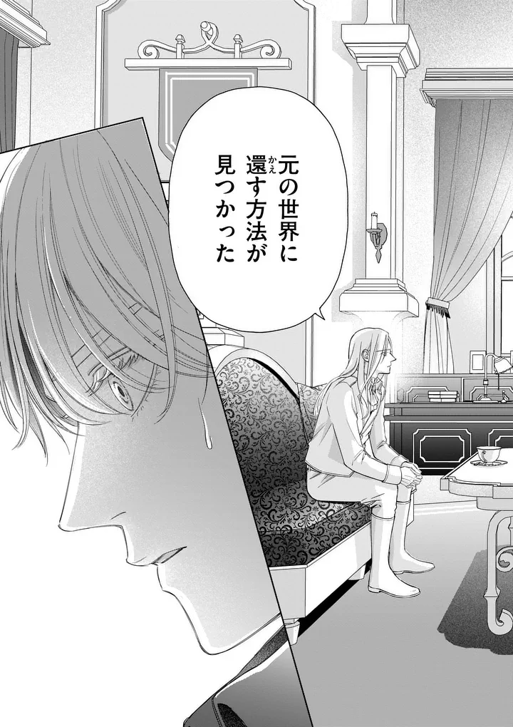 Makizoe de Isekai ni Yobidasareta no de, Sekai Kanmushi shite Wagashi Tsukurimasu - Chapter 20.2 - Page 9