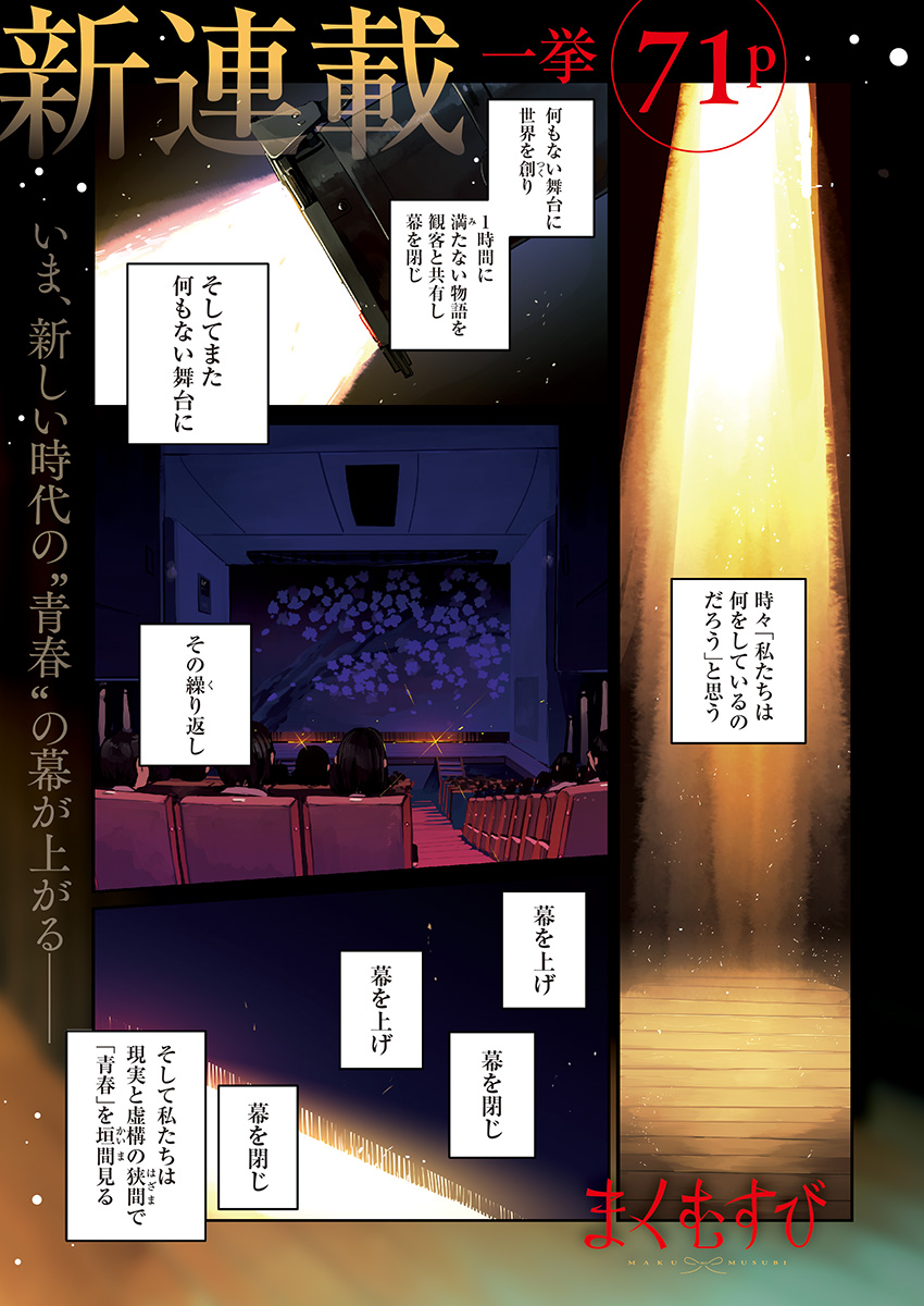 Maku Musubi - Chapter 1 - Page 1