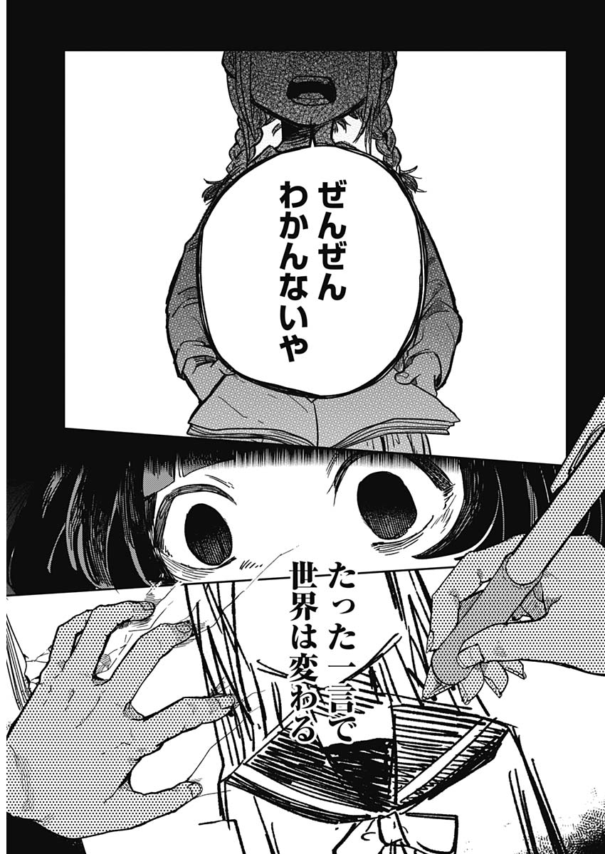 Maku Musubi - Chapter 1 - Page 16