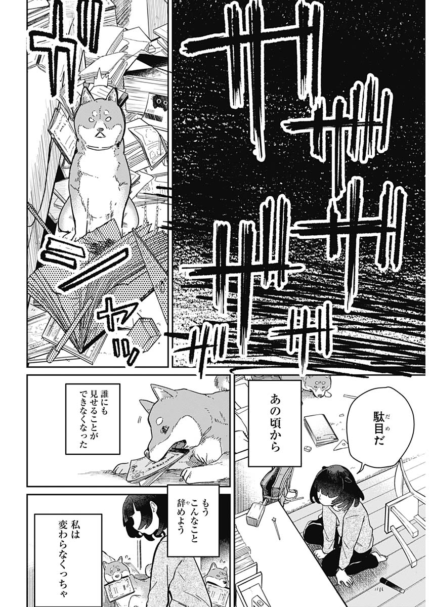 Maku Musubi - Chapter 1 - Page 17