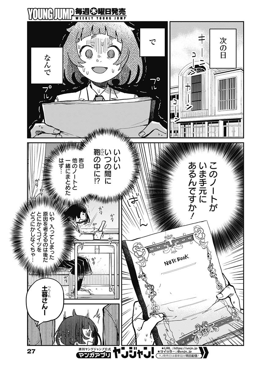 Maku Musubi - Chapter 1 - Page 18