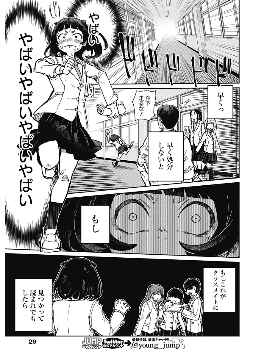 Maku Musubi - Chapter 1 - Page 20