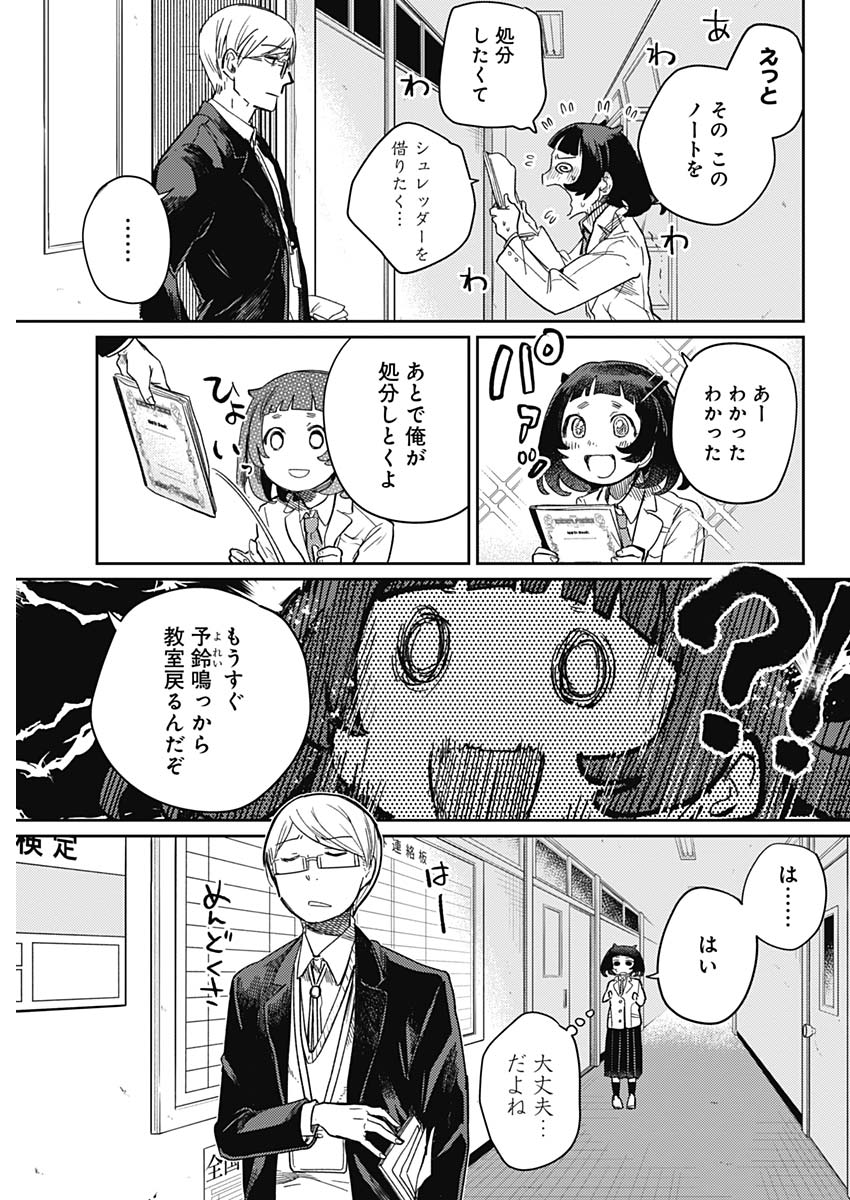 Maku Musubi - Chapter 1 - Page 24