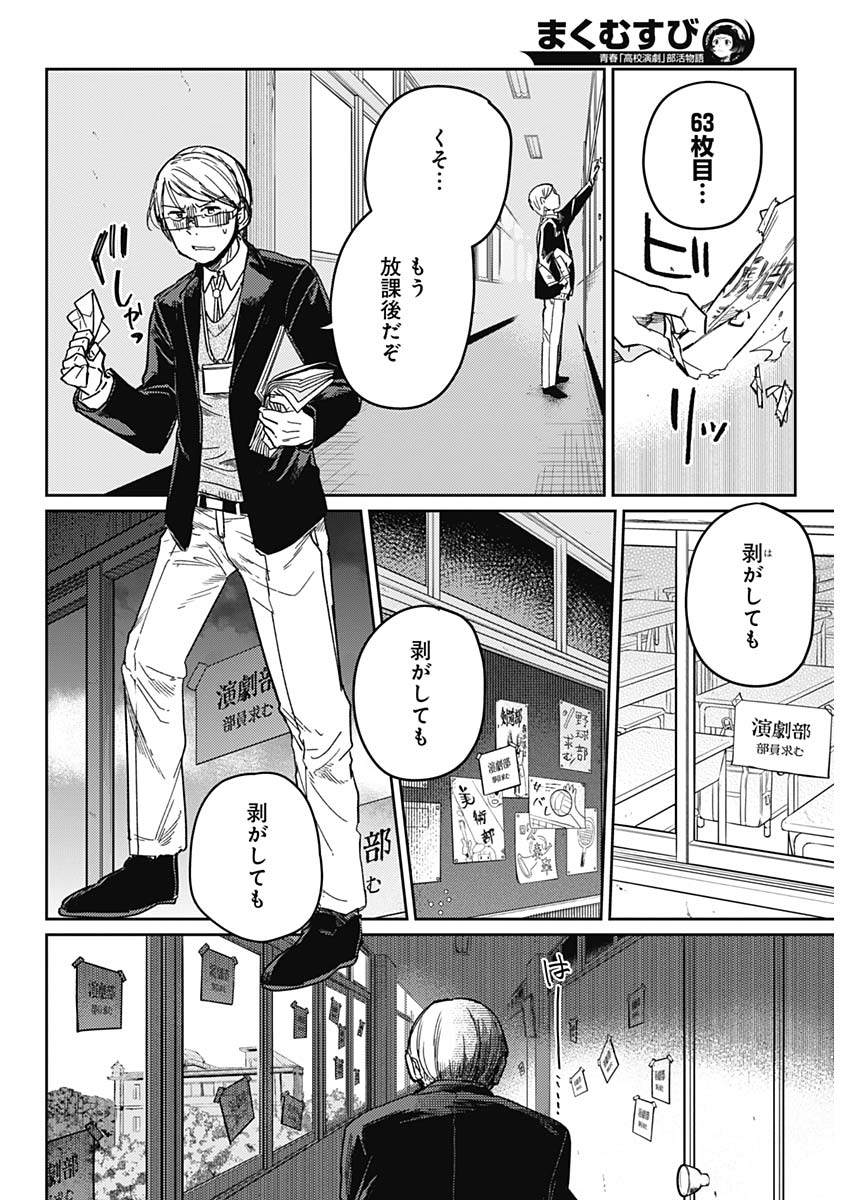 Maku Musubi - Chapter 1 - Page 25