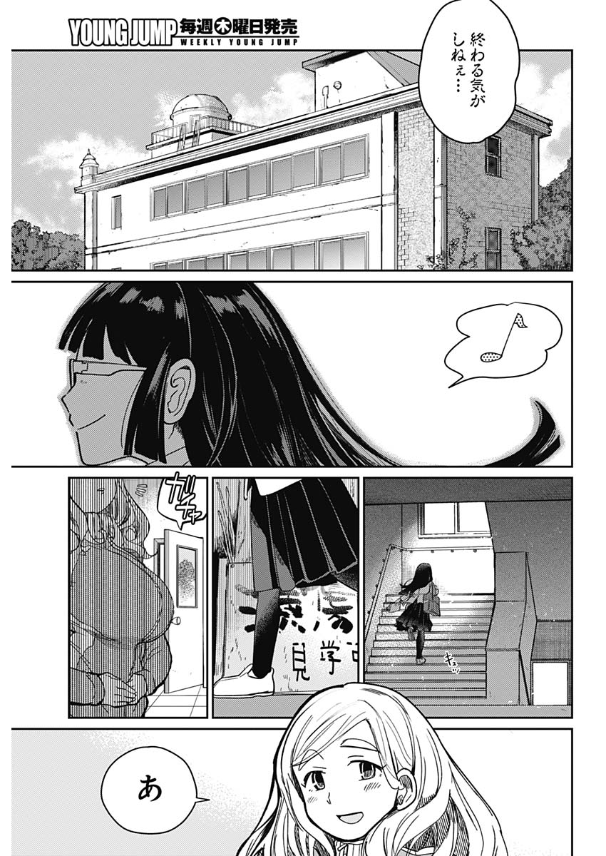 Maku Musubi - Chapter 1 - Page 26