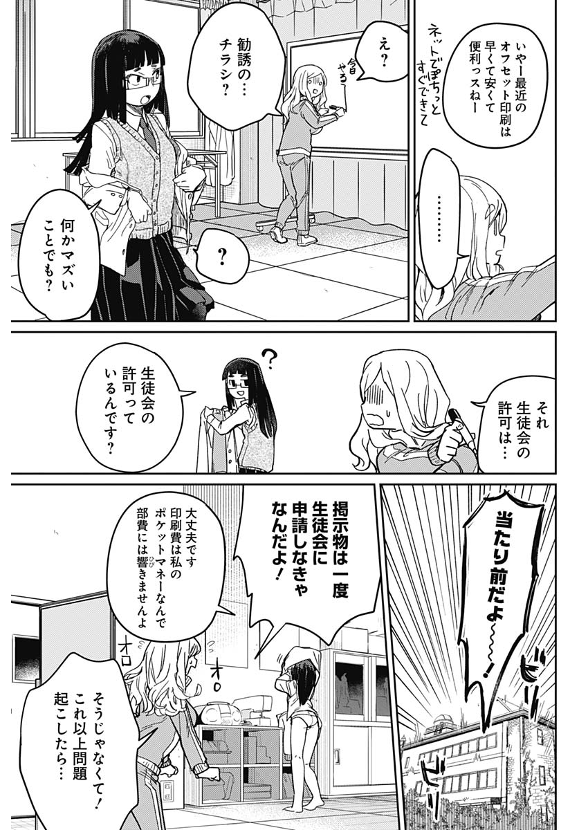 Maku Musubi - Chapter 1 - Page 28