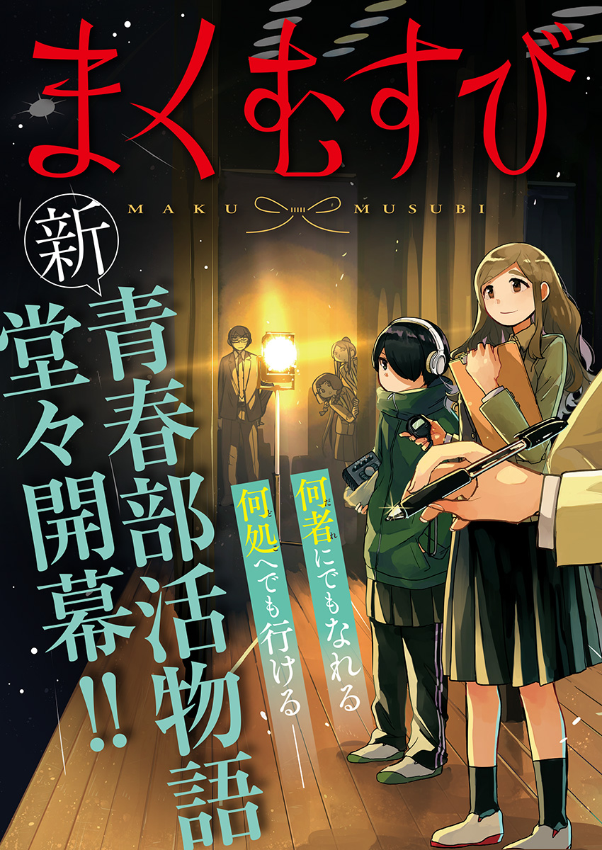 Maku Musubi - Chapter 1 - Page 3