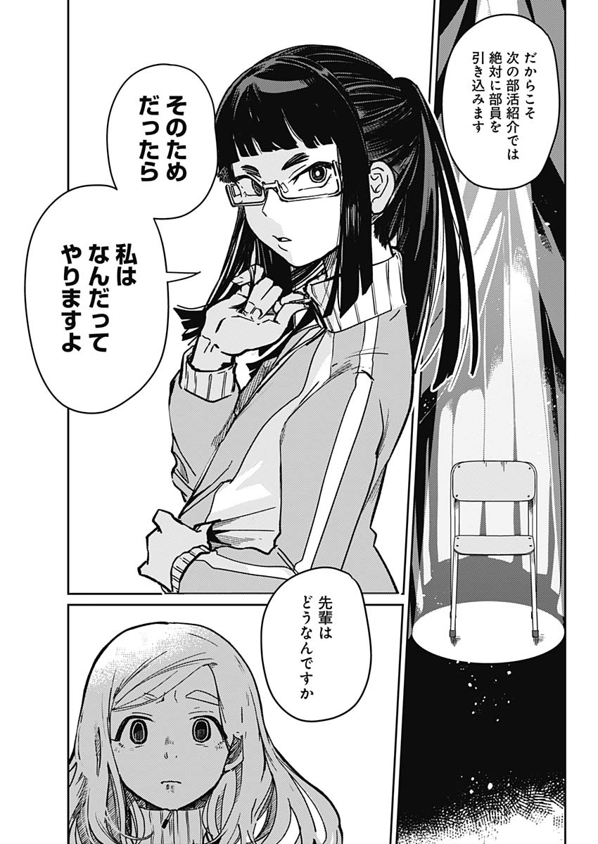 Maku Musubi - Chapter 1 - Page 30