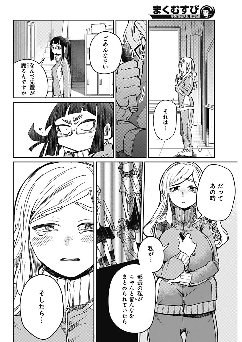 Maku Musubi - Chapter 1 - Page 31