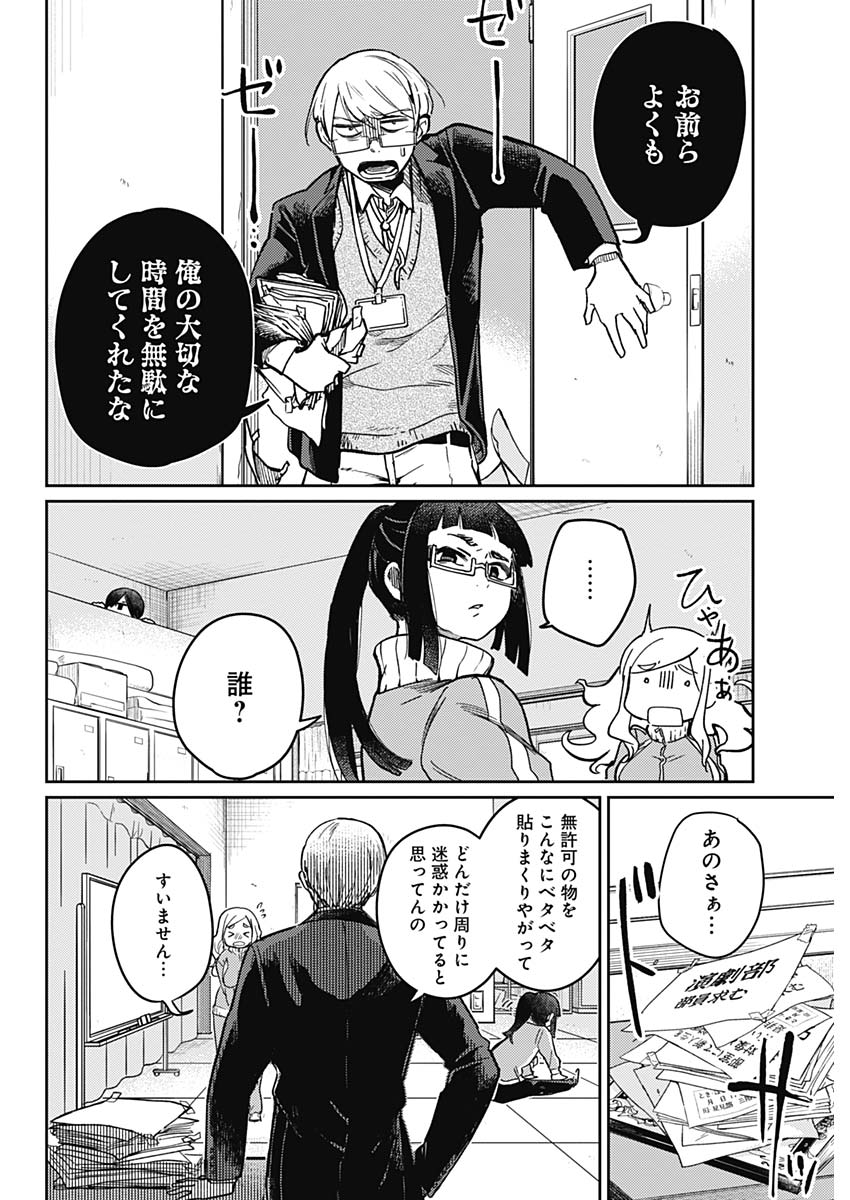 Maku Musubi - Chapter 1 - Page 33