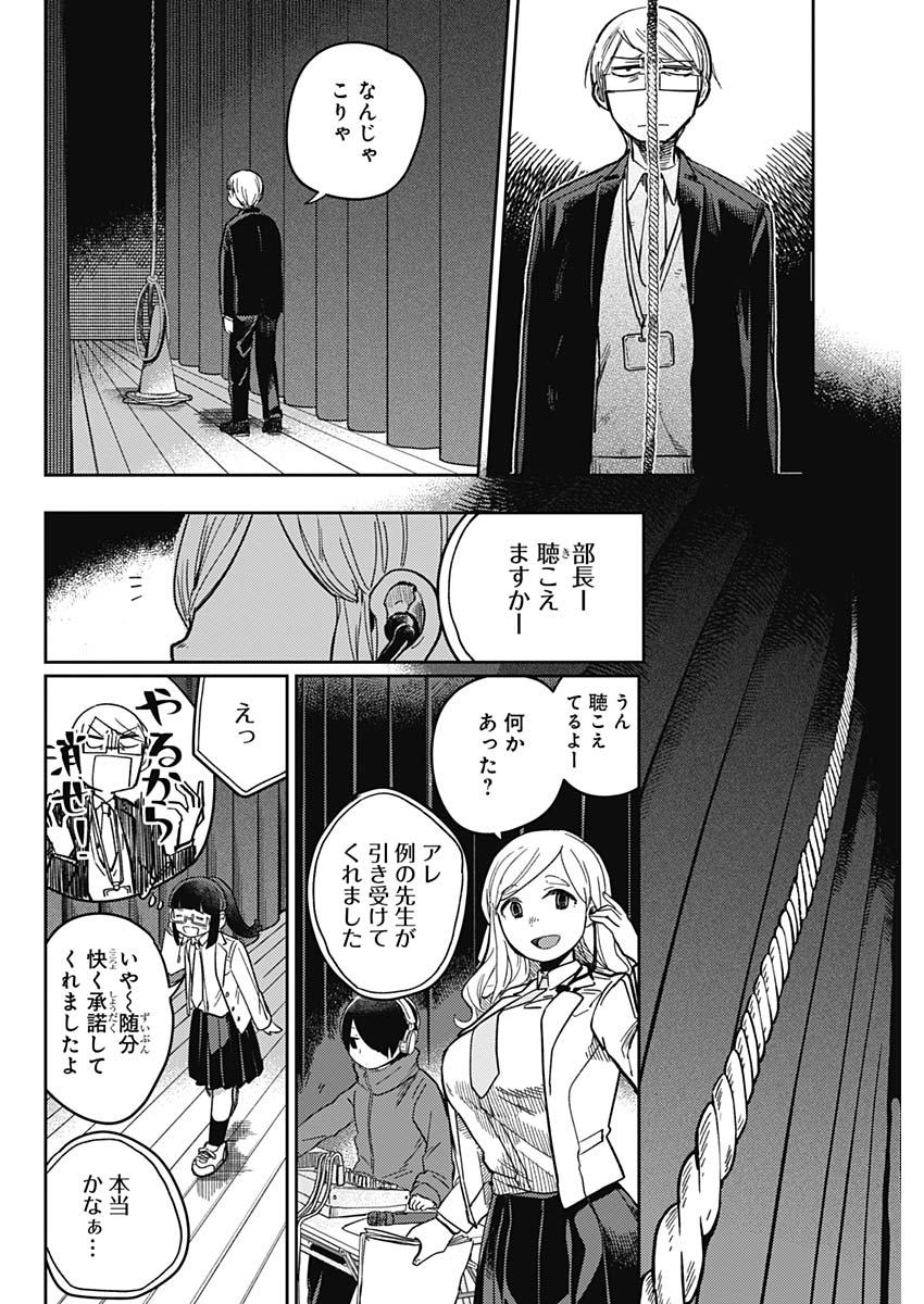 Maku Musubi - Chapter 1 - Page 45