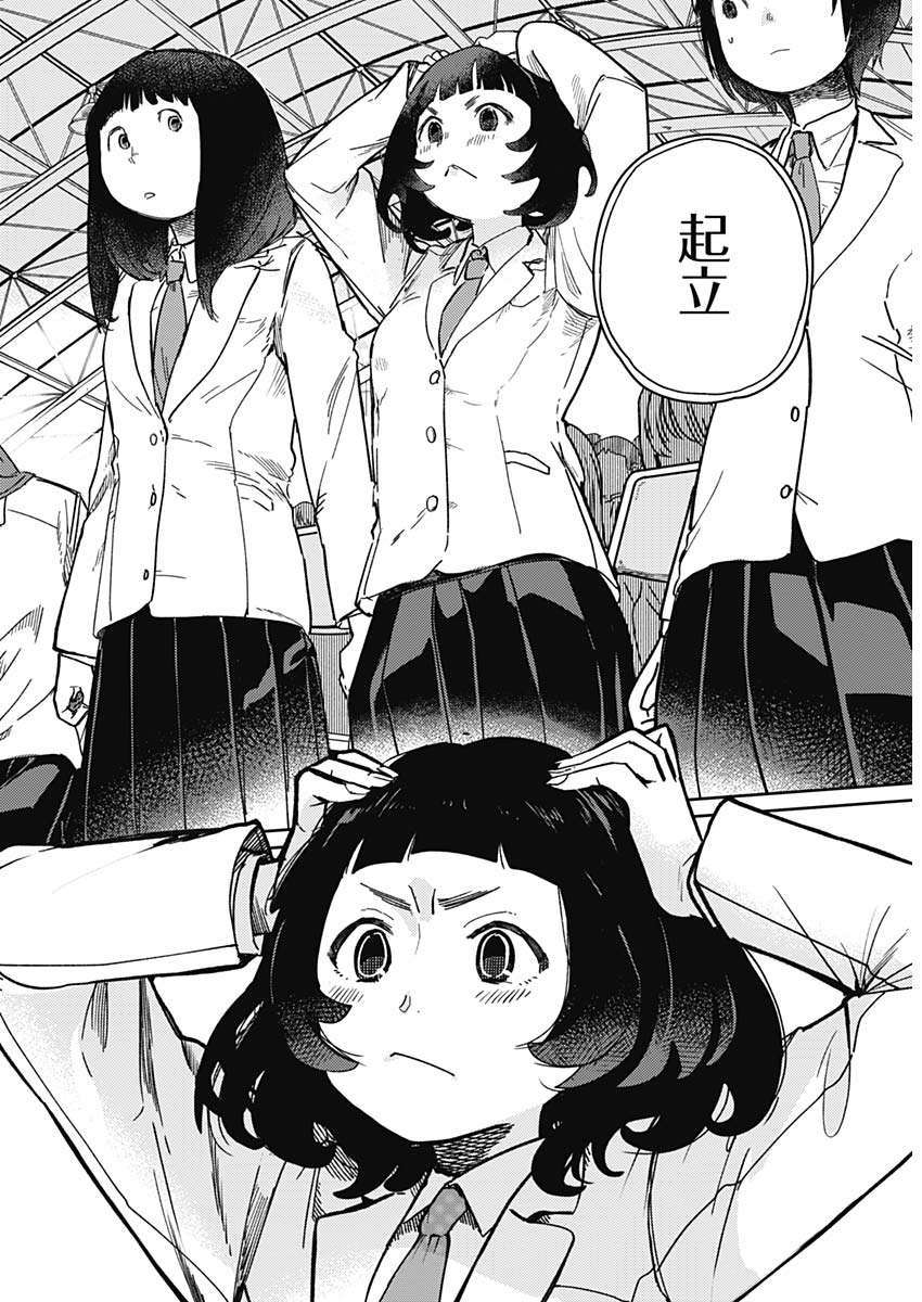 Maku Musubi - Chapter 1 - Page 5