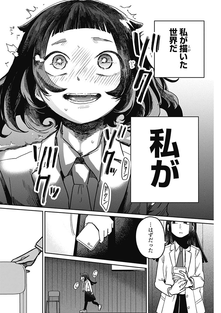 Maku Musubi - Chapter 1 - Page 53