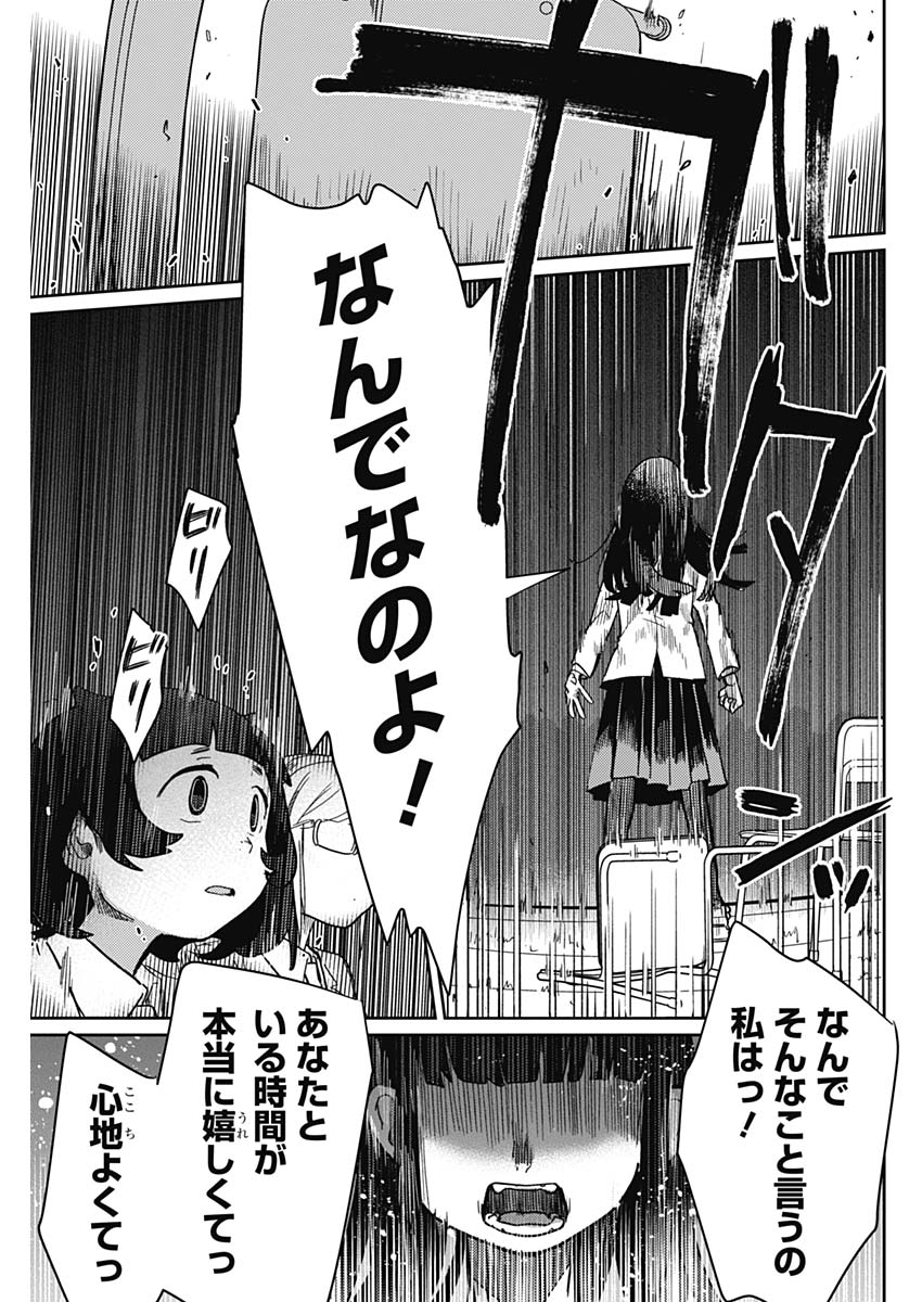 Maku Musubi - Chapter 1 - Page 54