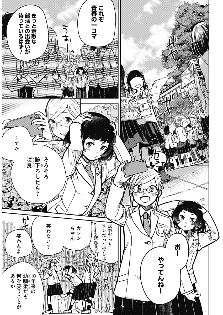 Maku Musubi - Chapter 1 - Page 6