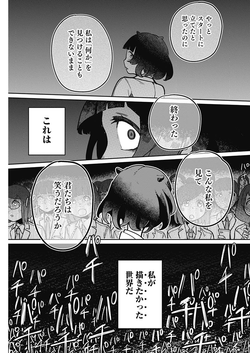 Maku Musubi - Chapter 1 - Page 62