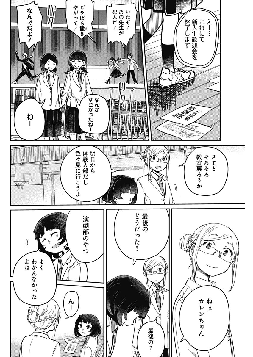 Maku Musubi - Chapter 1 - Page 63